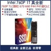 Intel/Intel 760P 1T/2T M.2 NVME 2280 固態硬蝶