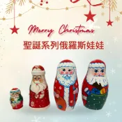 !下單前請先聊聊!【洋可夫】俄羅斯空運來台 紀念品 聖誕節 俄羅斯娃娃 特殊造型款 聖誕老人 交換禮物