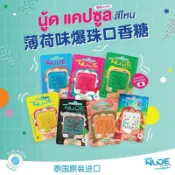 當天出貨🔥現貨🌸泰國NUDE仁丹爆珠涼糖/喉糖~30粒包裝/原味薄荷/超涼薄荷/草莓/蜂蜜檸檬/