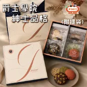 【馥奇手感職人】爵士學院-紳士品格 餅乾禮盒 12片 西點禮盒 彌月禮盒 喜餅禮盒 春節禮盒 手工餅乾 矮盒
