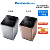 Panasonic 17KG 變頻 直立式 洗衣機 國際牌 NA-V170MT