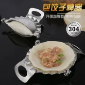 協貿國際日用品生活2館 新款包餃子神器304不銹鋼包餃子器家用水餃模具懶人廚房工具套裝