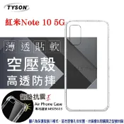 【愛瘋潮】99免運 現貨 手機殼 紅米 Note10 5G 高透空壓殼 防摔殼 氣墊殼 軟殼 手機殼 防撞殼 手機套