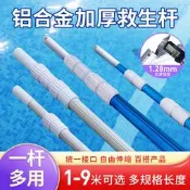 泳池救生桿3米5米8米9米游泳池吸污機吸污頭撈網救生鉤嗵勇深縮桿