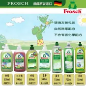 【易油網】Frosch Aloe Vera 蘆薈、檸檬、柑橘、石榴配方 洗碗精 500ml 750ml 原裝進口