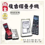 (店+)【雋永紙藝】紙紮復古摺疊手機/老人機 可摺疊 可客製桌布 附所有權狀/紙紮手機/清明用品/祭祀祭祖/清明