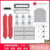 24H 石頭掃地機器人 G10 G10S G10S Pro 主刷 邊刷 濾網 拖布 主刷罩 集塵袋 掃地機器人 掃拖機器