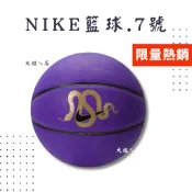 【快速出貨】【送籃球網袋+球針】Nike KOBE BRYANT柯比 印刷簽名MAMBA 黑曼巴 蛇年紫金 7號球 籃球