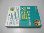 欣欣小棧  2014年 「細說 初考／五等」：國文（含公文格式用語）》ISBN:986630647X│宏典│余訢(B1-