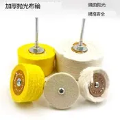 滿299發貨拋光輪鏡靣帶柄拋光布輪羊毛棉輪拋光藁蠟磨頭蜜蠟金屬玉石拋光