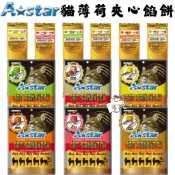 🐶亨寶🐱 A STAR 貓薄荷夾心餡餅 astar 薄荷夾心餡餅 貓餡餅 貓餅乾 貓薄荷 貓零食