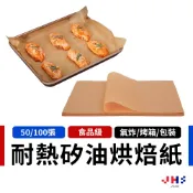 【大包裝100張 22*33公分】無漂白料理紙 吸油烘培紙 氣炸鍋烘焙紙 防水防油 烤盤紙【DA00046】