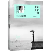 破碎的時光1（簡體書）/沈肯尼【三民網路書店】