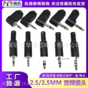 直頭彎頭3.5/2.5MM立體聲 音頻插頭 單/雙聲道插頭 2/3/4節級鍍金
