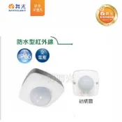 好時光專業照明 舞光 戶外防水紅外線 感應器 感應距離2-16米 搭配戶外燈具用 全電壓