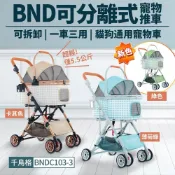 BND 可分離式寵物推車 BNDC103-3【全省免運】可拆卸 千鳥格紋 | 超輕量 折疊式貓狗推車『WANG』