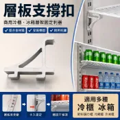 冰櫃層板支撐扣 商用冷櫃鋁卡扣 飲料展示櫃掛鉤 冰箱層架固定支架 餐飲店冷藏櫃配件 冷凍櫃隔板支撐扣 通用維修零件