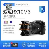 【可開統編】Sony/索尼 DSC-RX10M4 RX10M2 RX10M3卡片長焦寄售數碼高清相機RX