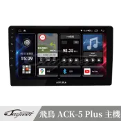 [捷威] ASUKA 飛鳥 ACK-5 Plus 高效能環景導航車機 八核心 3D導航王 9吋 10吋 車機 安卓機