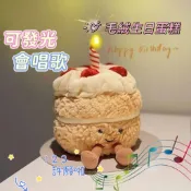 🔥臺灣現貨🔥發聲蛋糕玩偶公仔 趣味仿真蛋糕公仔 蛋糕玩偶 草莓發光小蛋糕 生日禮物 蛋糕玩偶 抱枕毛絨玩具 趣味搞怪
