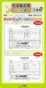 ╰☆【補教達人】家教/才藝達人看過來╰☆特別版客製化【短期(才藝 / 文理)補習班 _收據】2聯單 ☆