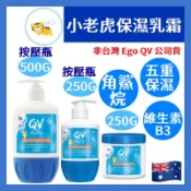 正品+發票 小老虎保濕乳霜 嬰幼兒滋潤乳霜 Baby Moisturiser Cream 500g【非QV台灣公司貨】