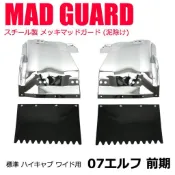 【Isuzu 五期 六期_ 免運】高品質電鍍“前擋泥板“ 3.5噸~9.5噸 #JK #改裝 #一路發  #700p