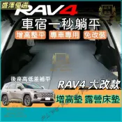 💥 2026 RAV4 專用 SUV 後車箱 後備箱 增高墊 車宿床墊 車宿 車床 車泊 床墊 增高墊 找平板 露營床墊
