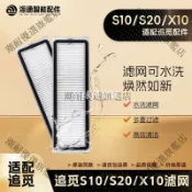 【全球優品匯】【可水洗濾芯】適配追覓S10 S20 X10pro plus掃地機器人過濾網 環保耐用 吸塵配件