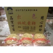 出色-鍋燒意麵-箱購  優惠價50入一單限購一箱（大份量65公克可混雞絲麵）無調味包，素食可食，會為你出最新日期
