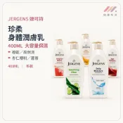 JERGENS 婕可詩 珍柔 潤膚保濕乳液系列 400ML 身體乳 極乾 高保濕 杏仁櫻桃 蘆薈 身體乳液 潤膚乳護膚乳