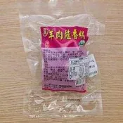二聖【羊肉、豬腳】藥燉湯香料70g~支援市售羊肉爐冷凍調理包，加此中藥包增加藥膳湯香氣~黃耆當歸川芎黑棗肉桂甘草陳皮熟地