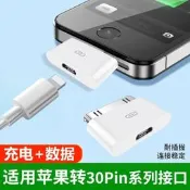 【愛拼好貨】LMIKU 適用蘋果LIghtning母轉30Pin充電轉接頭iphone4s手機充電綫果4ipad2平板電