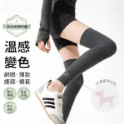 台灣出貨👑運動護膝小腿襪 壓力腿套 溫感變色長筒過膝 顯瘦腿套 健身護具 籃球護膝 登山護膝 運動襪 夏季 透氣不悶