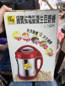 【吉兒二手商店】鍋寶微電腦養生豆漿機 SBM-1700