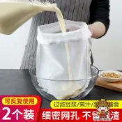 【購滿199出貨】豆漿過濾網 超細超密水果蔬菜汁葡萄酒渣過濾袋 廚房擠餡袋擠菜餡布
