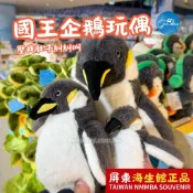 海生館｜啾啾國王企鵝｜企鵝吊飾＋中大玩偶｜親子企鵝造型收藏｜生日兒童禮物｜屏東海洋館人氣款｜XPARK好買