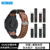 強尼拍賣~SIKAI Amazfit GTR 3、GTR 3 PRO、Stratos 3 矽膠皮質拚色錶帶(22mm)