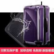 宜家二居 日默瓦保護套透明托運行李箱免脫卸RIMOWA箱套加厚Essential26寸