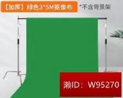 綠幕 摳像布 攝影扣像 拍照 綠色背景 黑布 白色 藍色 專業影視直播 拍攝架 摳圖幕布 大尺寸 影棚 影視 支架