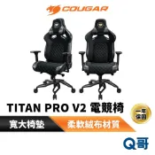 cougar 美洲獅 TITAN PRO V2 電競椅 人體工學 寬大椅墊 絨布材質 電腦椅 磁吸式頭枕 CGGC014