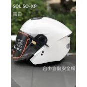 【實體門市 台中倉儲安全帽】【SOL】【 送贈品 SO-XP 亮白 半罩安全帽 內建墨片 SOXP 雙D扣 3/4帽】