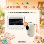 ❤♥寵愛粉絲♥❤  晶工旗艦館【晶工 Jinkon】42L雙溫控旋風電烤箱 JK-7455 贈送GT-FIW06