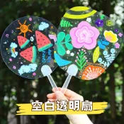 ◇17TAKE◇ 空白透明扇 DIY彩繪小圓扇 PVC手搖扇 便攜降溫 外出必備 涼夏好物 夏季活動 丙烯彩繪 扇子