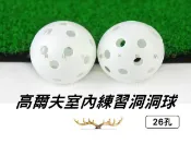 @貨比三家不吃虧@高爾夫室內練習洞洞球 高爾夫洞洞球 室內安全球 高爾夫室內球 塑膠球 練習球 硬式洞洞球 發泡球 禮品球