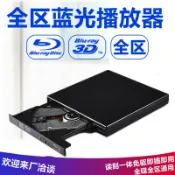 鼎盛貿易行 高清4K外USB置藍光播放器光驅DVD刻錄機移動光驅支持3D