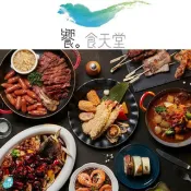 FEASTOGETHER GROUP 饗賓集團 饗食天堂 自助美饌假日下午茶餐券6張