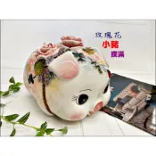 (店+)小豬 撲滿 陶瓷 立體玫瑰花 存錢筒 高質感 瓷器 擺件 裝飾品 生日禮物 生肖 收藏品 公仔 禮品 擺飾品