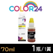 【COLOR24】for CANON 黃色 GI-790Y (70ml) 相容連供墨水 適用：G1000 / G1010 / G2002 / G2010 / G3000 / G3010 / G4000