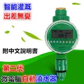 ㊣【正品】第三代微電腦自動澆水器(中/英文版) 澆灌 灌溉控制器 園藝定時器 自動澆花 出口品質 外銷款 599元/組